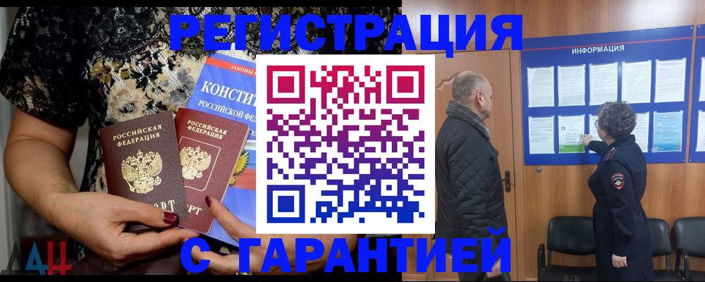 прописка законно в Тольятти