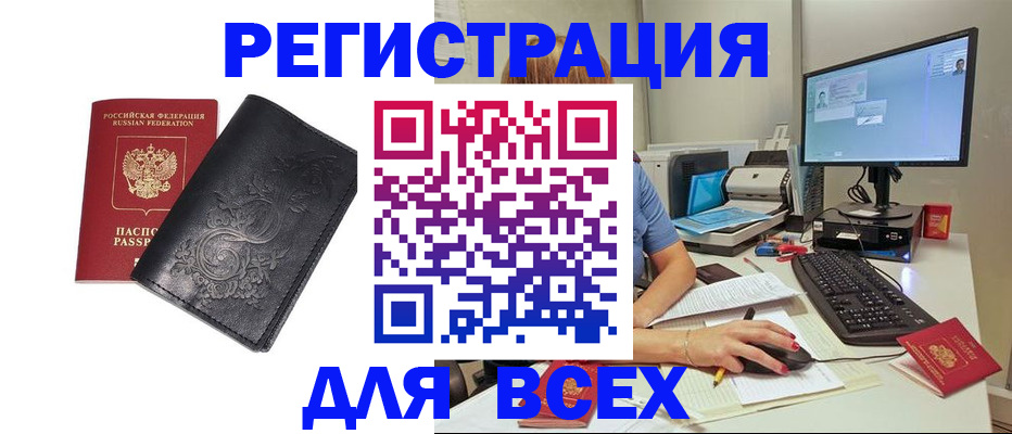 прописка 2025 в Тольятти