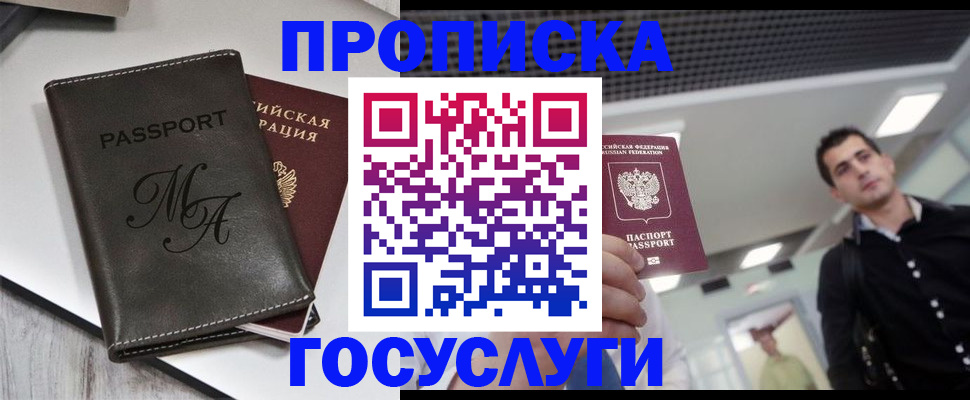 временная прописка в Тольятти